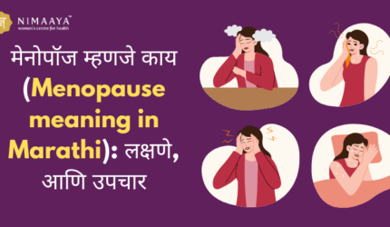 मेनोपॉज म्हणजे काय (Menopause meaning in Marathi): लक्षणे, आणि उपचार