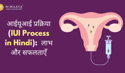 आईयूआई प्रक्रिया (IUI Process in Hindi): विस्तार से समझें