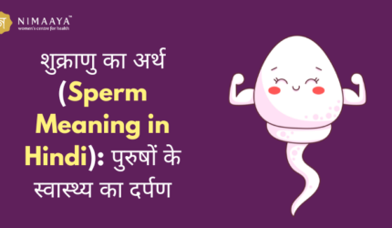 शुक्राणु का अर्थ (Sperm Meaning in Hindi): पुरुषों के स्वास्थ्य का दर्पण