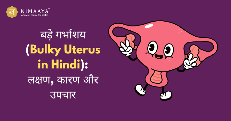 Bulky Uterus in Hindi