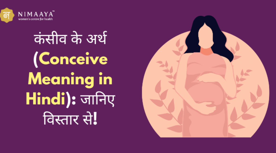 कंसीव के अर्थ (Conceive Meaning in Hindi): जानिए विस्तार से!