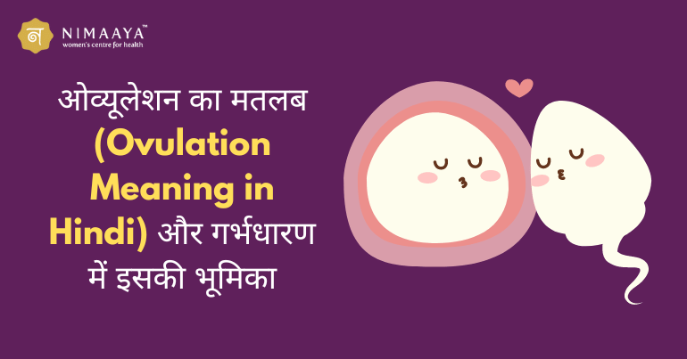 Ovulation Meaning in Hindi