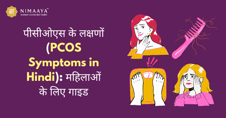 PCOS Symptoms in Hindi