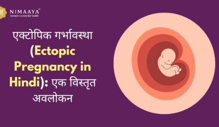 एक्टोपिक गर्भावस्था (Ectopic Pregnancy in Hindi): एक विस्तृत अवलोकन