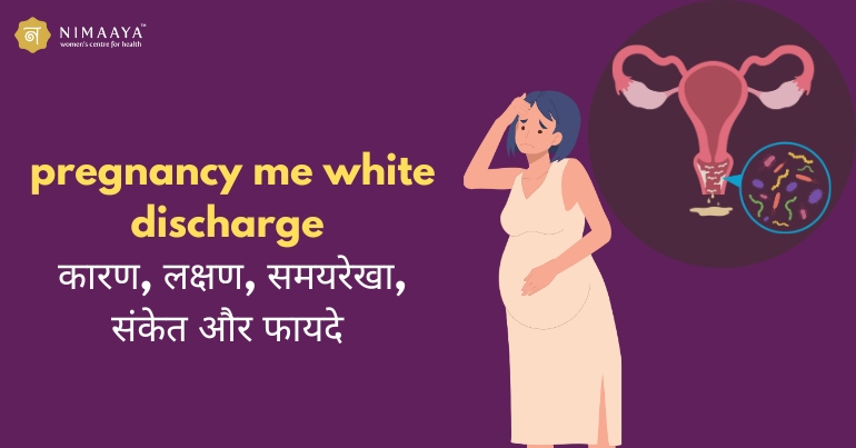 pregnancy me white discharge