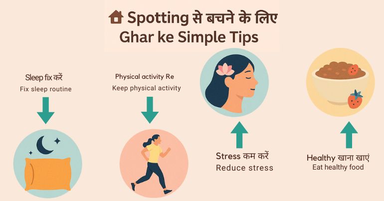 Spotting से बचने के लिए Ghar ke Simple Tips