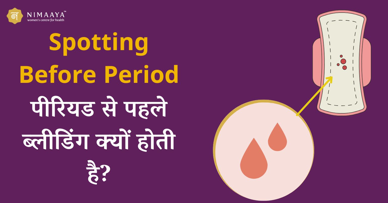 Spotting Before Period – पीरियड से पहले ब्लीडिंग क्यों होती है? Normal है या Problem?