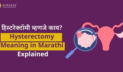 हिस्टरेक्टॉमी म्हणजे काय? | Hysterectomy Meaning in Marathi Explained