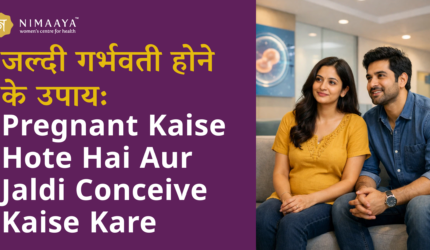 जल्दी गर्भवती होने के उपाय: Pregnant Kaise Hote Hai Aur Jaldi Conceive Kaise Kare