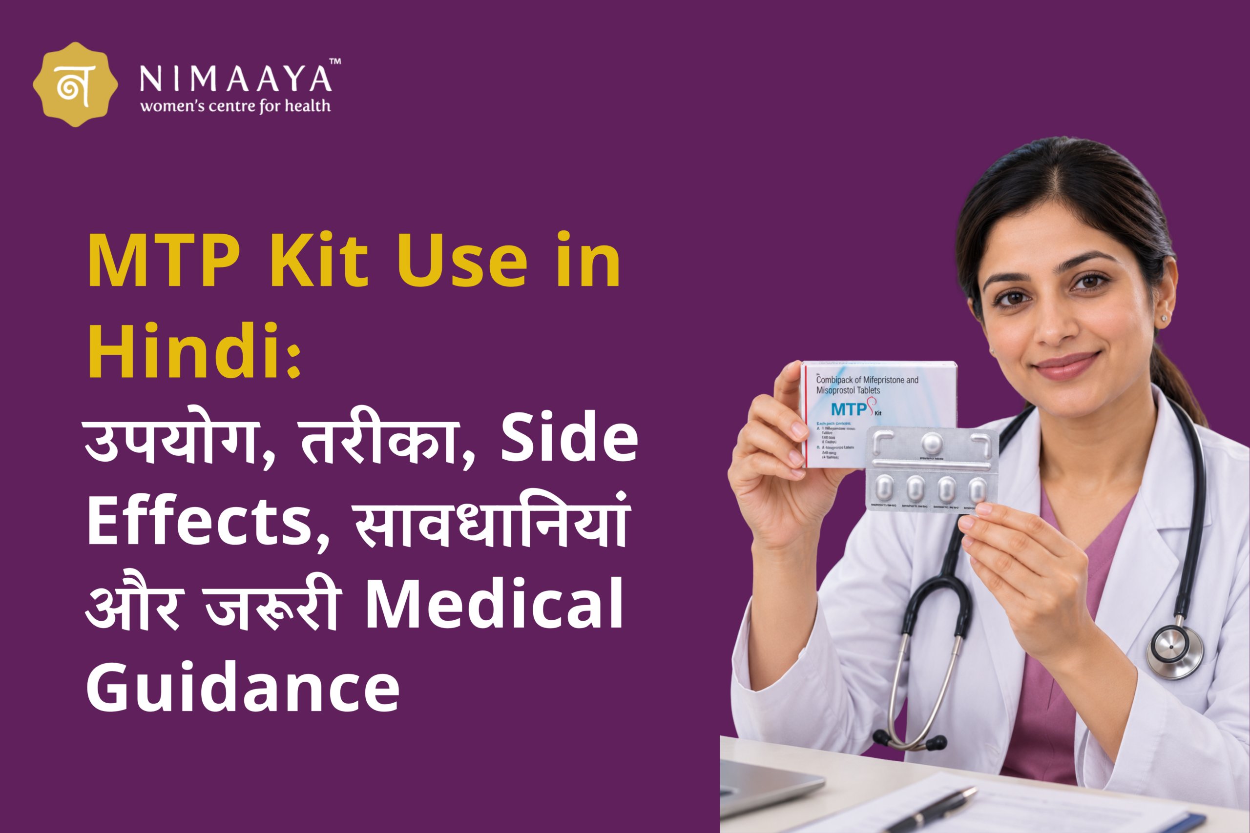 MTP Kit Use in Hindi: उपयोग, तरीका, Side Effects, सावधानियां और जरूरी Medical Guidance