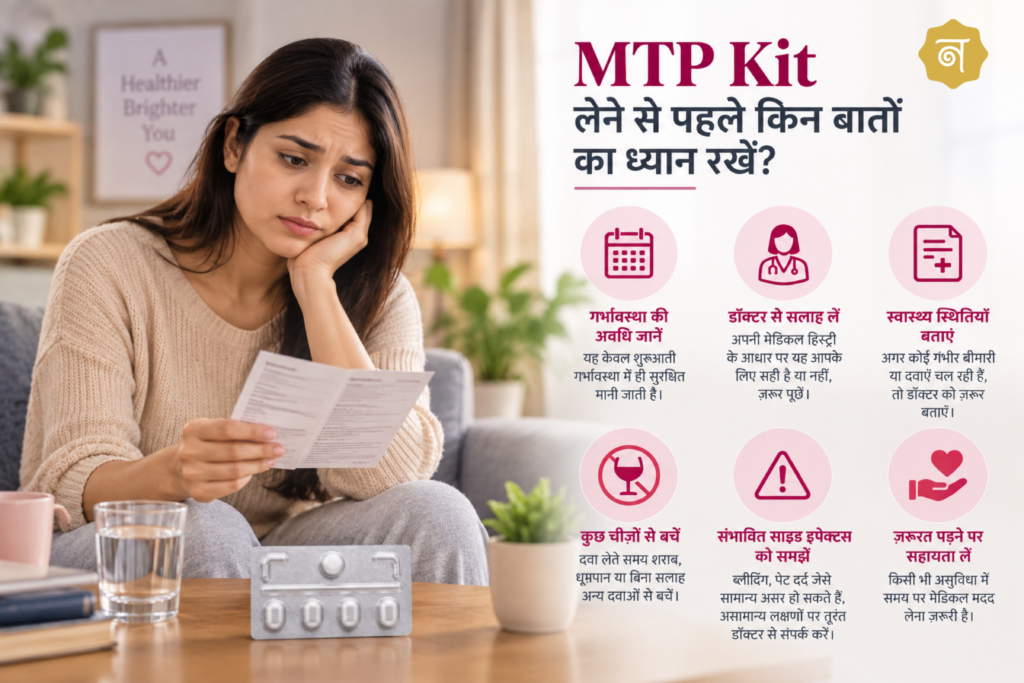 MTP Kit लेने से पहले किन बातों का ध्यान रखें?